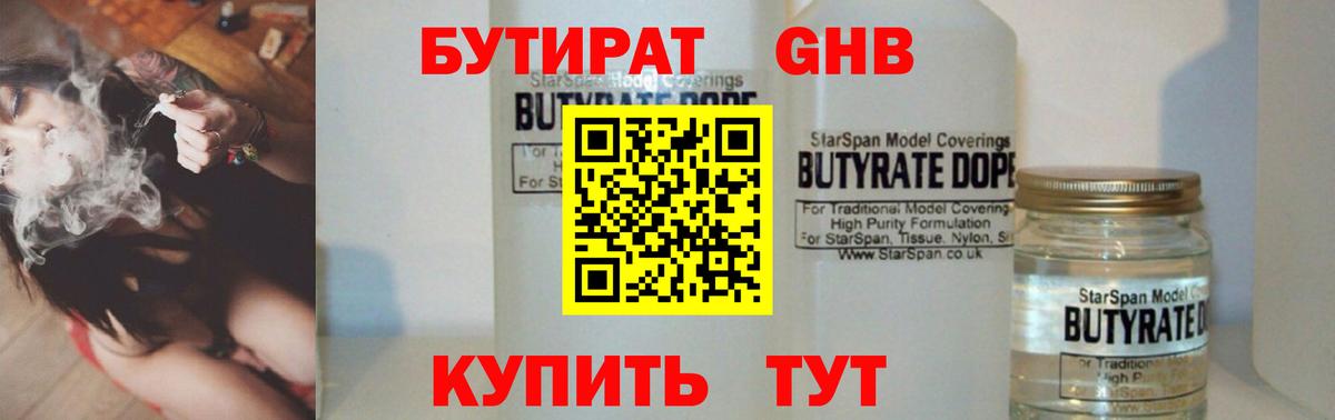 Бутират BDO 33% Казань