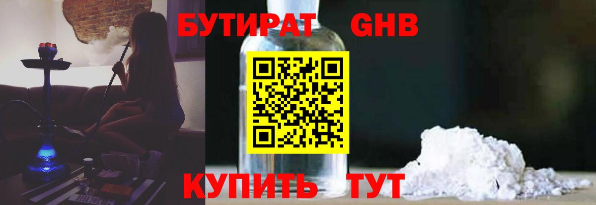 Бутират BDO  Вход с VPN  Казань 