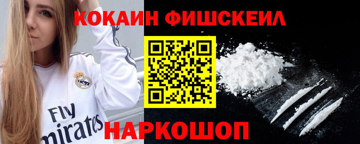 КОКАИН 98%  Вход с VPN  Казань  КОКАИН Fish Scale 