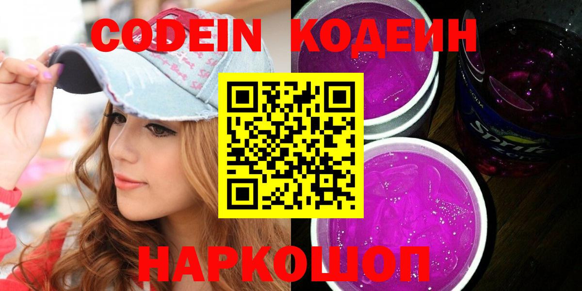 Кодеиновый сироп Lean напиток Lean (лин) Казань