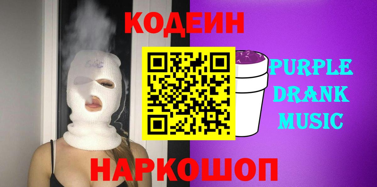 Codein напиток Lean (лин)  Вход с VPN  Казань 