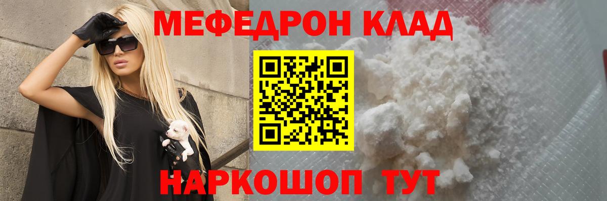 Меф мяу мяу Казань