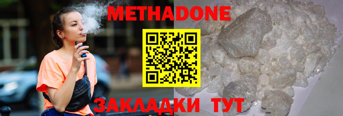 Метадон methadone  hydra   Казань  Вход с VPN 